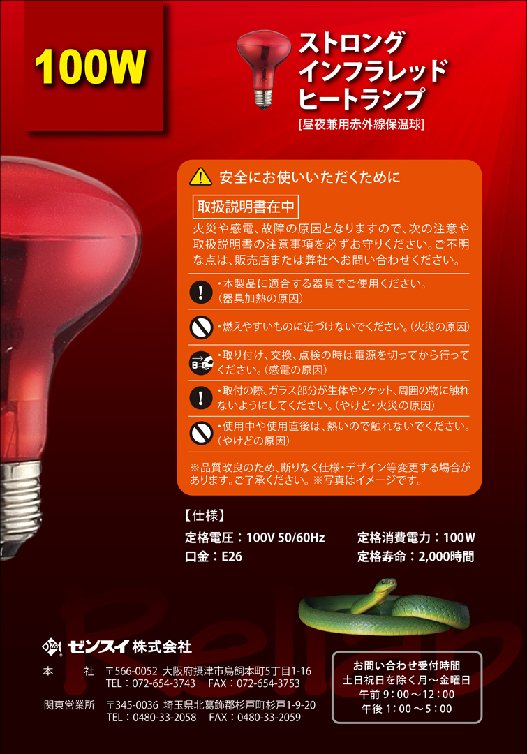 ストロングインフラレッドヒートランプ100W ペットペットゾーン 販売 通販