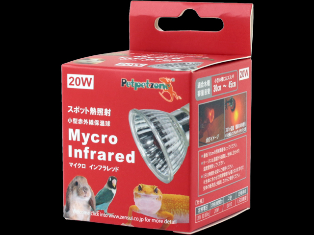 クリップスタンドマイクロン＋マイクロインフラレッド20Wセット 販売 通販