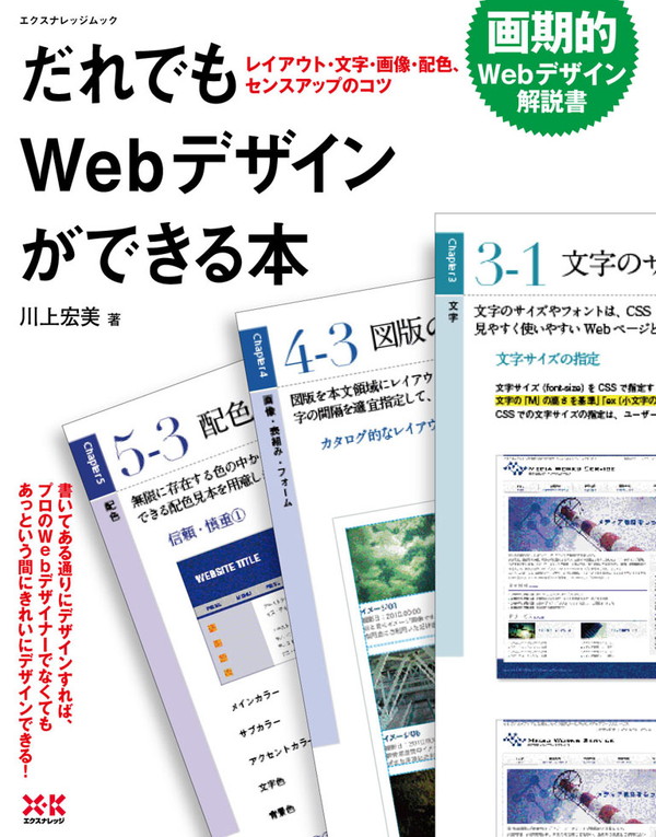 X-Knowledge | だれでもWebデザインができる本