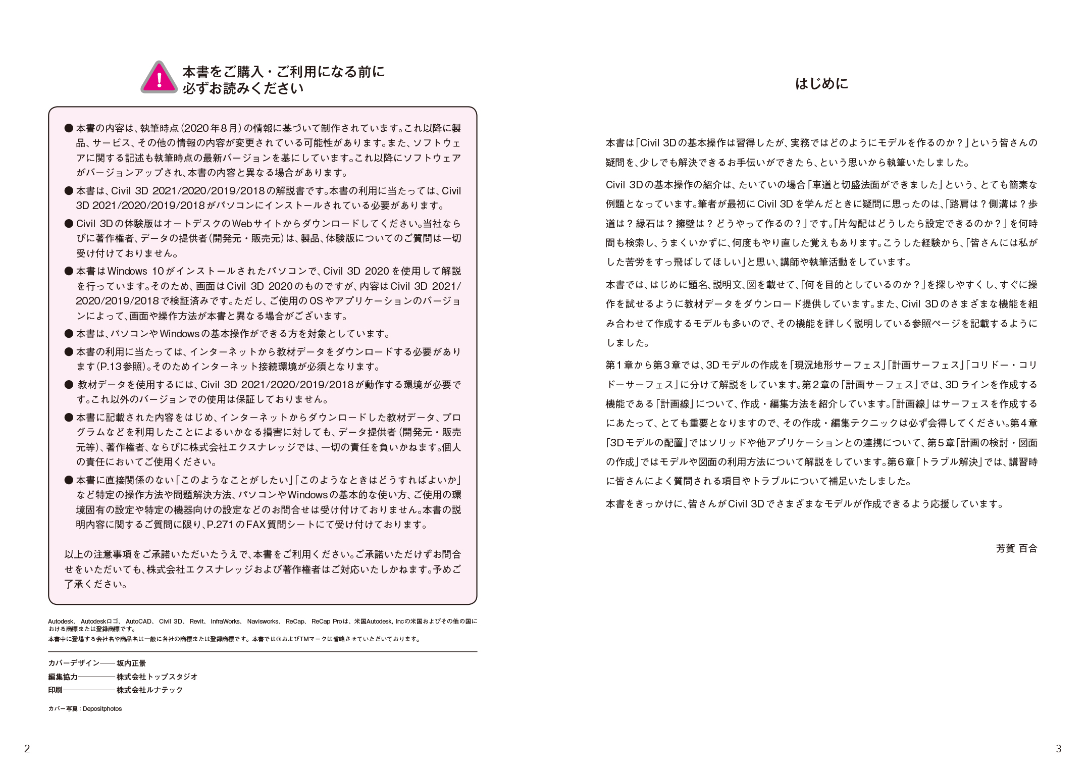 X-Knowledge | Civil 3DをBIM/CIMでフル活用するための65の方法［Civil