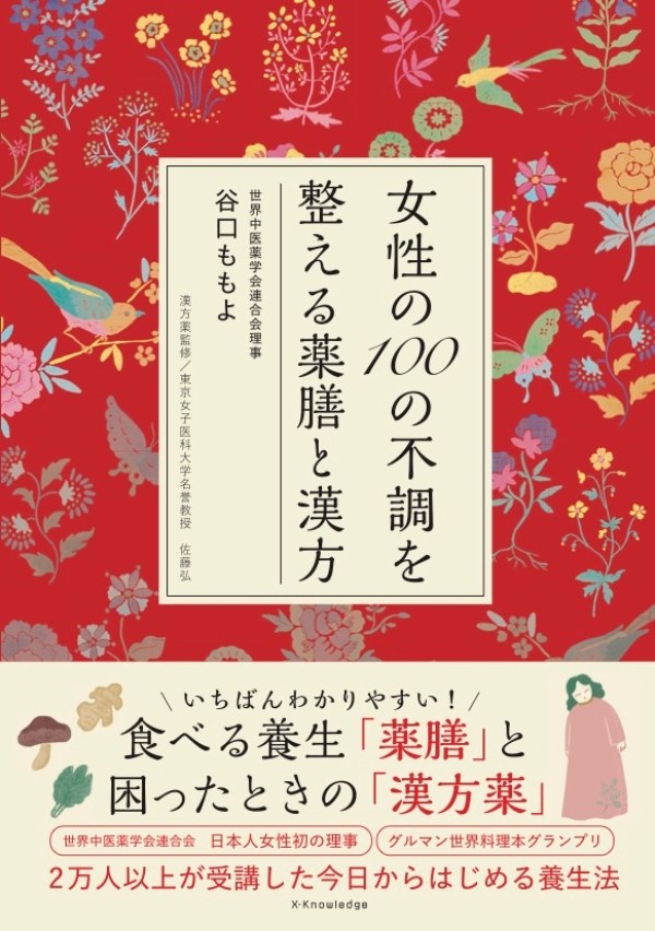 X-Knowledge | 星とアーユルヴェーダ 12カ月の事典