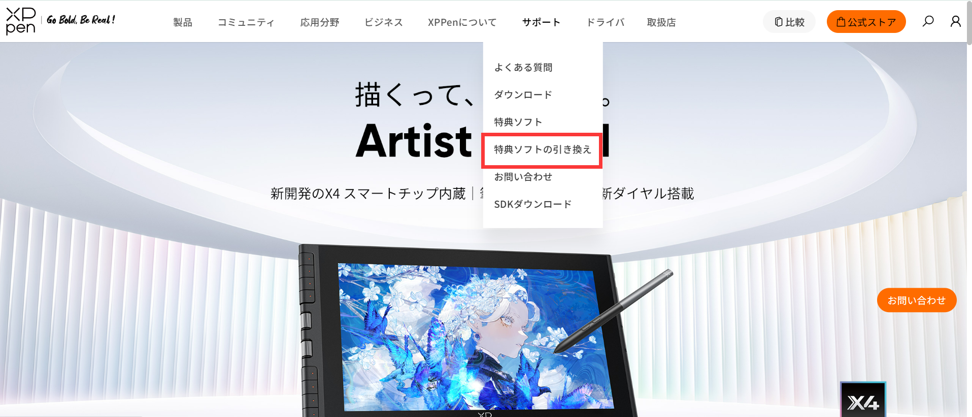 ソフト引換の手順 | XPPen JAPAN公式サイト