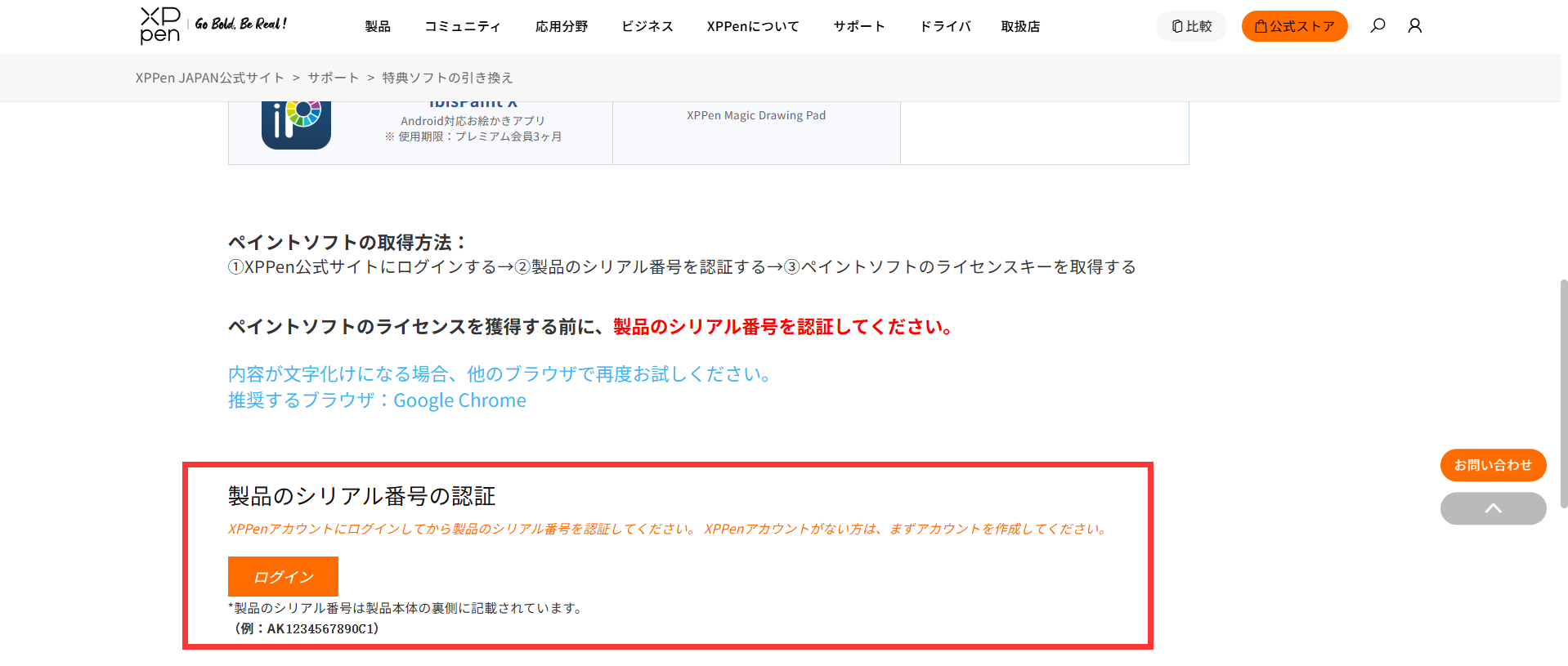 ソフト引換の手順 | XPPen JAPAN公式サイト