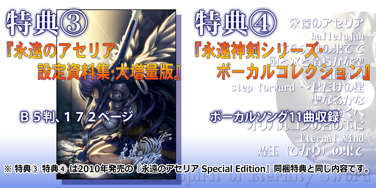 永遠のアセリア Premium Special Edition 公式サイト