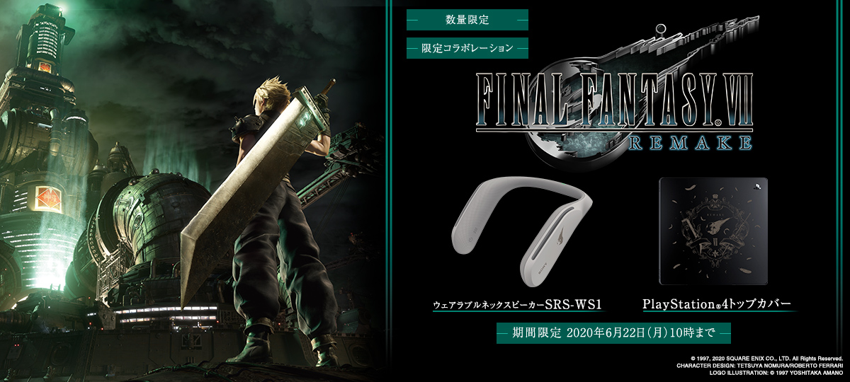 PlayStaion4の準備はいいか。」FF7 リメイクとPS4,PS4 Proがセットに