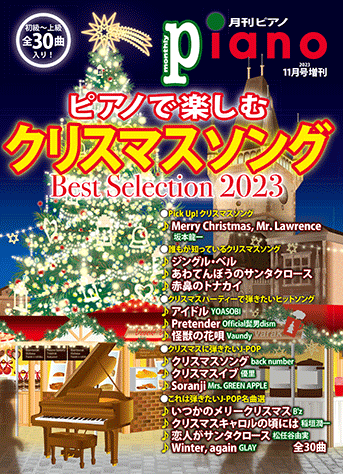 ヤマハ】23. クリスマスソング / back number - 雑誌 - 月刊ピアノ2023