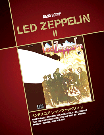 ヤマハ】バンドスコア LED ZEPPELIN II - 楽譜 バンド | ヤマハの楽譜出版