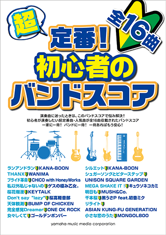 ヤマハ】5. プライド革命 / CHiCO with HoneyWorks - 楽譜 - 超定番