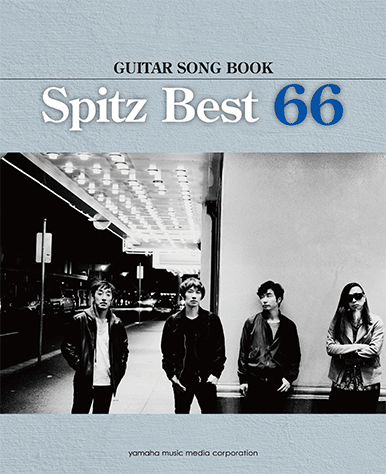 ヤマハ】ギター弾き語り スピッツ・ベスト66 - 楽譜 ギター | ヤマハの