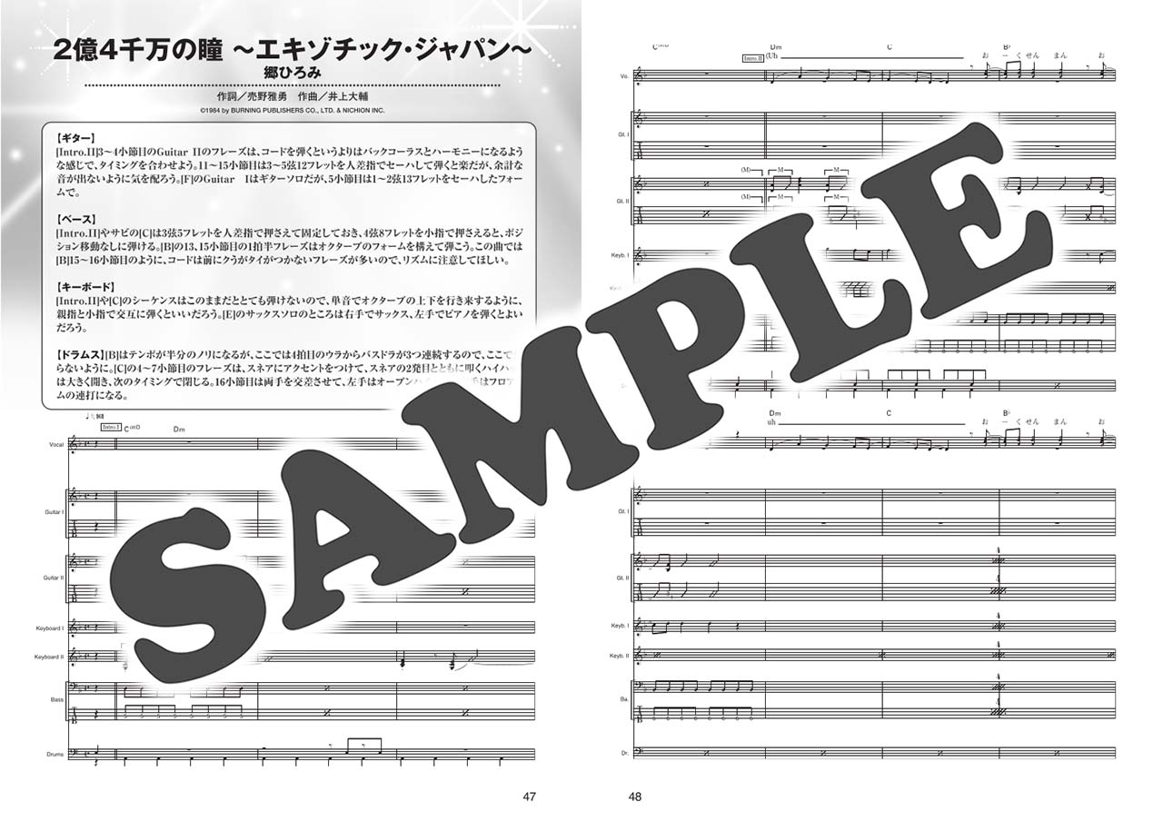 ヤマハ】1. TOKIO / 沢田 研二 - 楽譜 - バンドスコア 煌めく80's