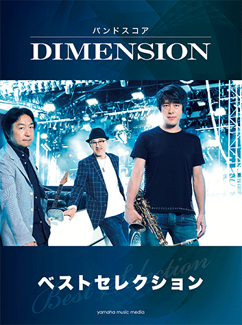 ヤマハ】2. Beat#5 / DIMENSION - 楽譜 - バンドスコア DIMENSION