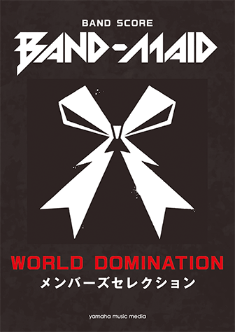 ヤマハ】バンドスコア BAND-MAID『WORLD DOMINATION』メンバーズ