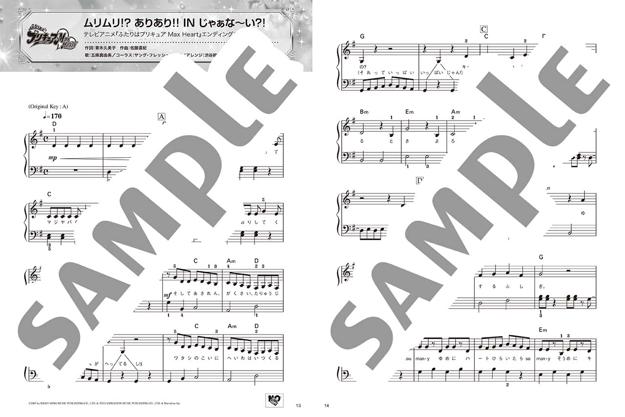 ヤマハ】ピアノソロ やさしく弾ける プリキュア オールスターズ