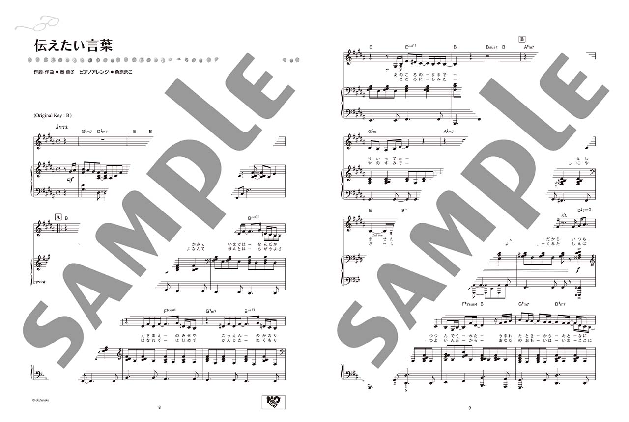 ヤマハ】ピアノ弾き語り 奥 華子 Selection for Piano 2 - 楽譜 ピアノ