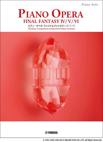 ヤマハ】ピアノソロ ピアノ・オペラ ファイナルファンタジー IV / V