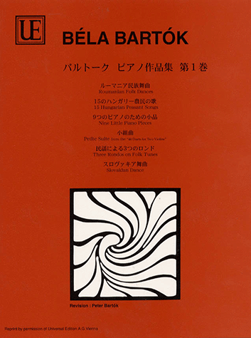 ヤマハ】日本語ライセンス版 バルトーク : ピアノ作品集 第1巻 - 楽譜
