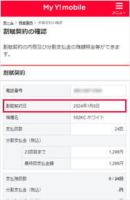 SIMロック解除のお手続き｜契約内容の確認・変更｜サポート｜Y!mobile