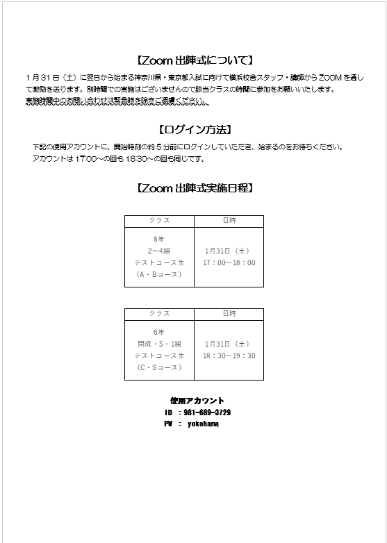 四谷大塚ドットコム 中学受験の四谷大塚 校舎のご案内 | 横浜校舎
