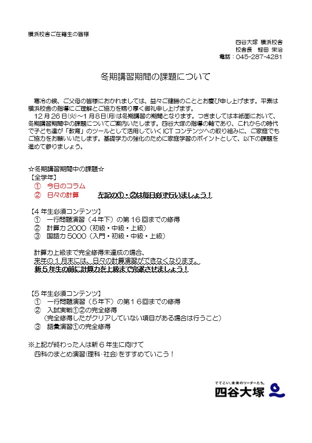 四谷大塚ドットコム 中学受験の四谷大塚 校舎のご案内 | 横浜校舎
