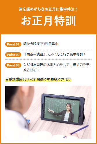 2025-2026年 冬期講習】世界史で差をつけて合格をつかむ！ | 四谷学院