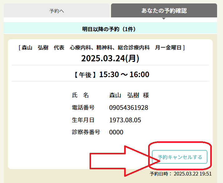 アイチケット予約確認・キャンセル方法（図解説特設ページ） | 四街道