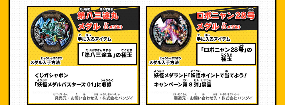 ボスメダルQRコードの読み取り方 | 妖怪ウォッチバスターズ 赤猫団／白犬隊