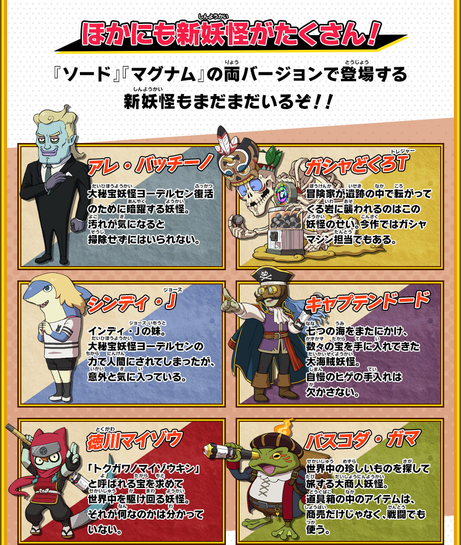 妖怪ウォッチバスターズ2とは | 妖怪ウォッチバスターズ2 秘宝伝説