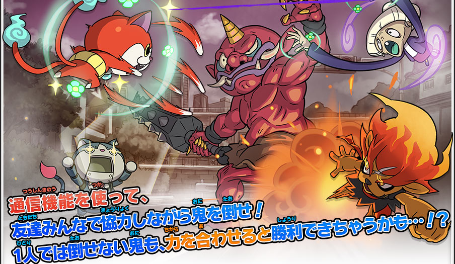 妖怪ウォッチバスターズ」登場！ | 通信機能 | 妖怪ウォッチ2 元祖