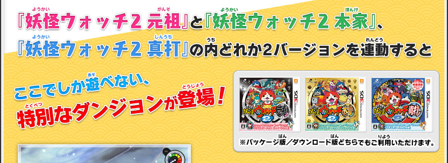 元祖／本家／真打を持っているとさらに楽しい！ | ゲーム紹介 | 妖怪