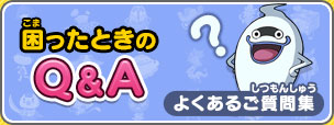 妖怪ウォッチ2 元祖／本家／真打