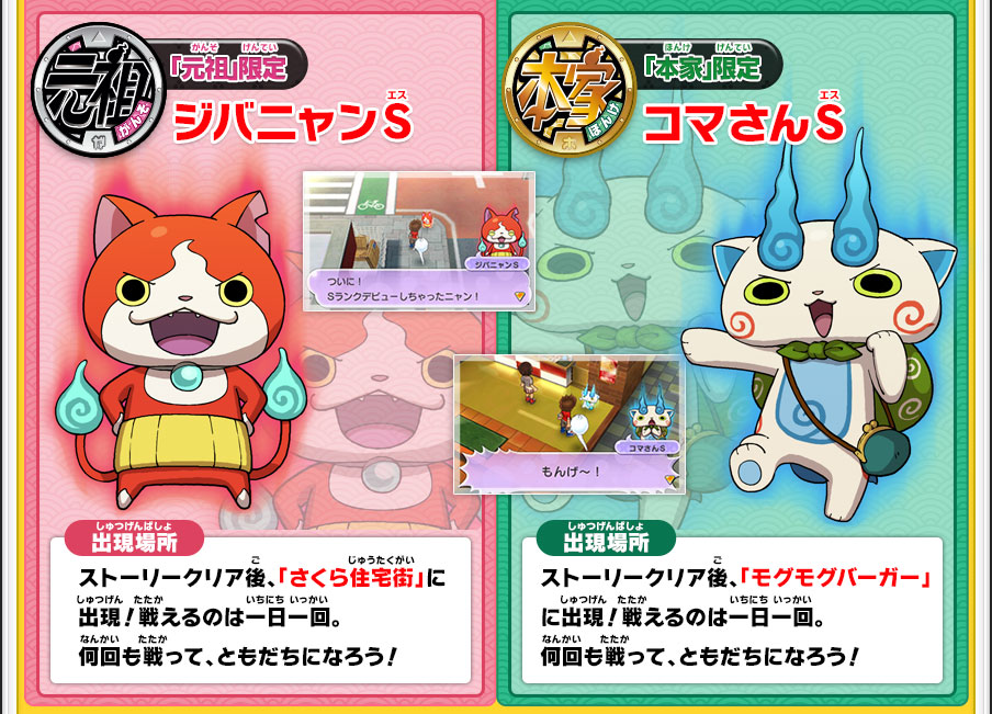 元祖」「本家」が鬼進化でパワーアップ！ | 妖怪ウォッチ2 元祖／本家