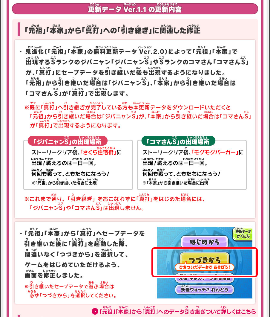 真打」更新データ配信のお知らせ | 妖怪ウォッチ2 元祖／本家／真打
