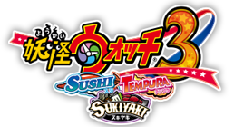 妖怪ウォッチ」シリーズとの連動 | 妖怪ウォッチ3 スシ／テンプラ