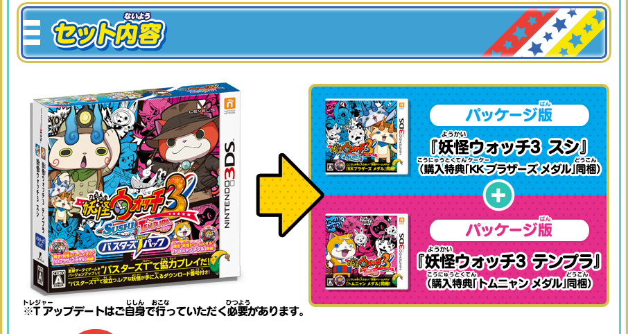 妖怪ウォッチ3 スシ／テンプラ バスターズTパック』 | 妖怪ウォッチ3