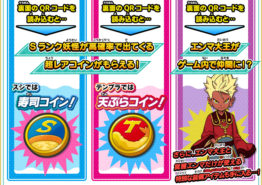 購入特典 | 妖怪ウォッチ3 スシ／テンプラ／スキヤキ