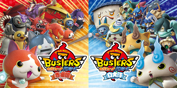 妖怪ウォッチバスターズ 赤猫団／白犬隊 | ゲーム 妖怪ウォッチ