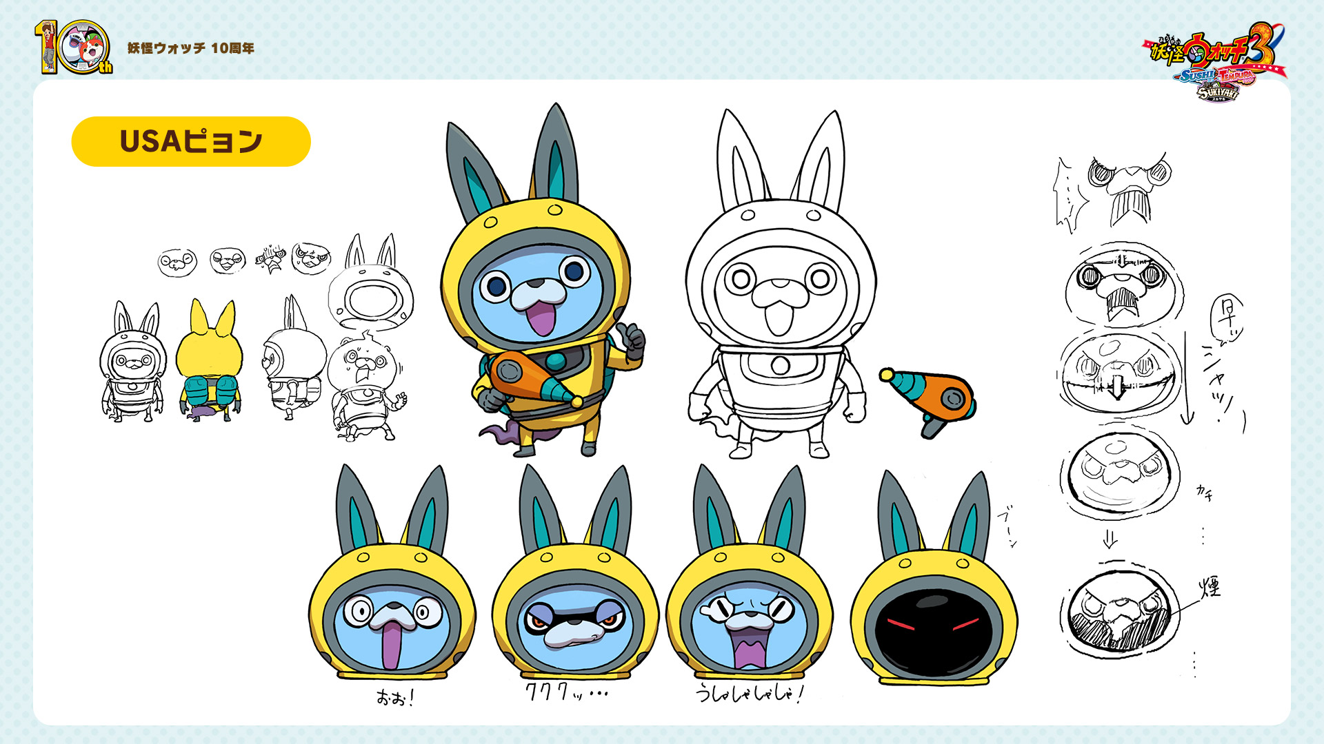 妖怪ウォッチ3 スシ／テンプラ／スキヤキ | ゲーム 妖怪ウォッチ