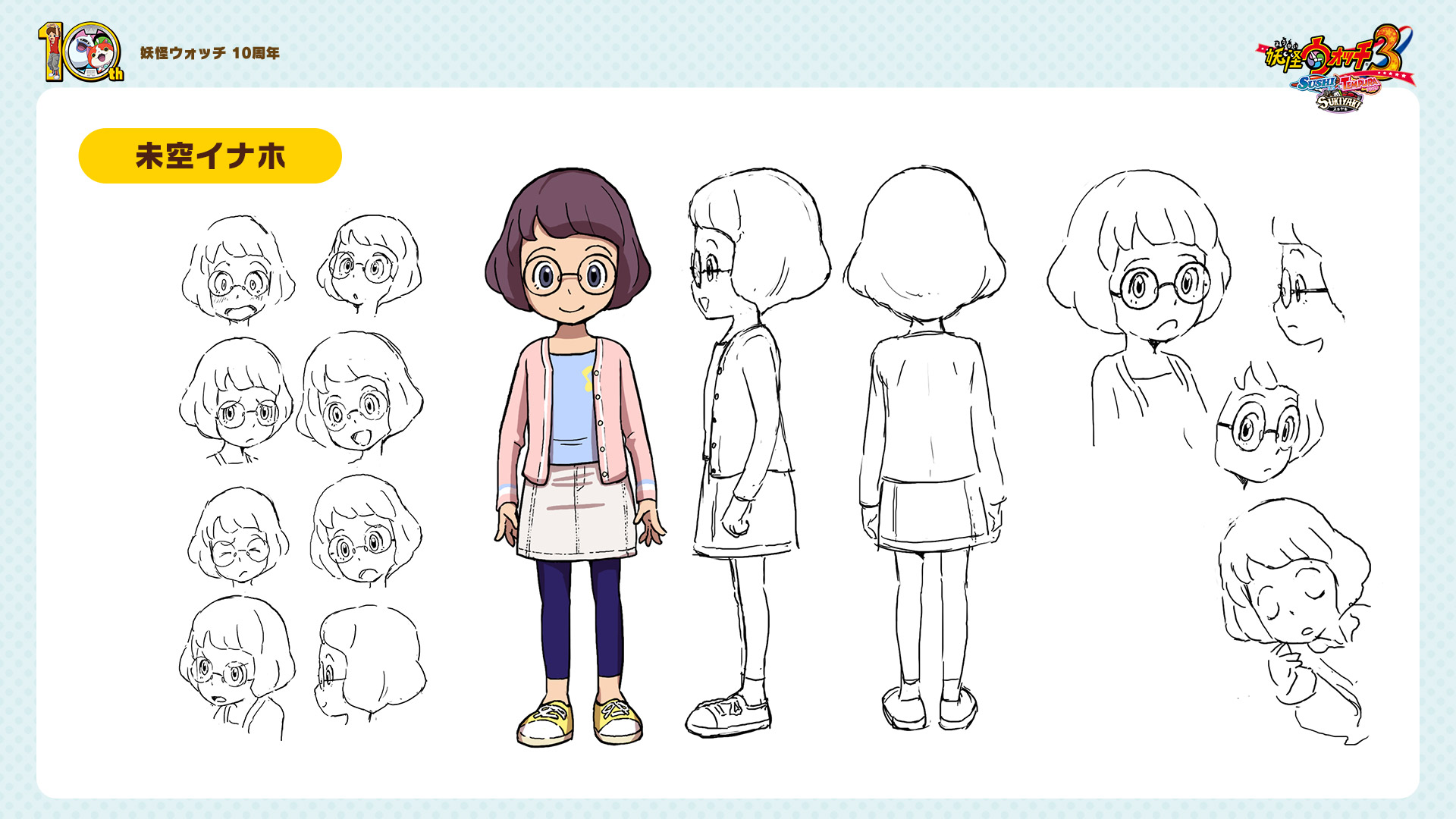 妖怪ウォッチ3 スシ／テンプラ／スキヤキ | ゲーム 妖怪ウォッチ