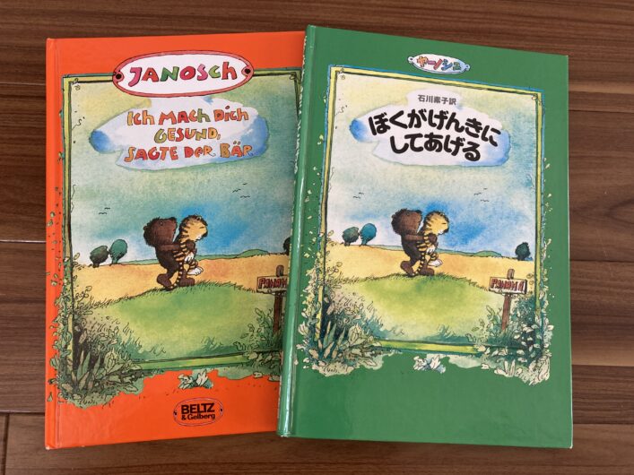 ドイツで出会った絵本たち（前編）(2歳〜6歳くらい) |