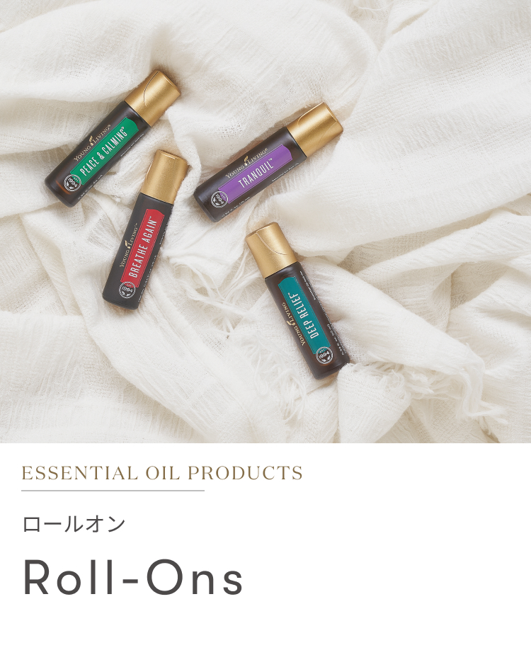 ロールオン｜一覧から選ぶ - ヤング・リビング 公式ブログ