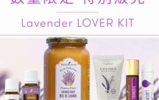 限定販売 Archives - ヤング・リビング 公式ブログ