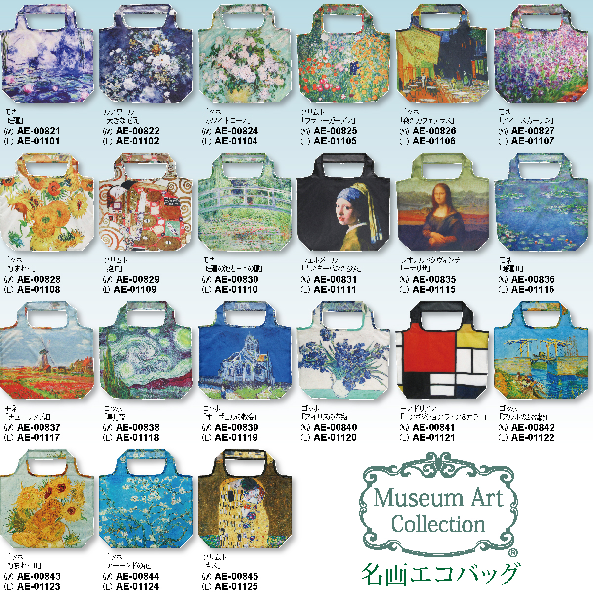 名画エコバッグ ～Lサイズ～（ゴッホ「夜のカフェテラス