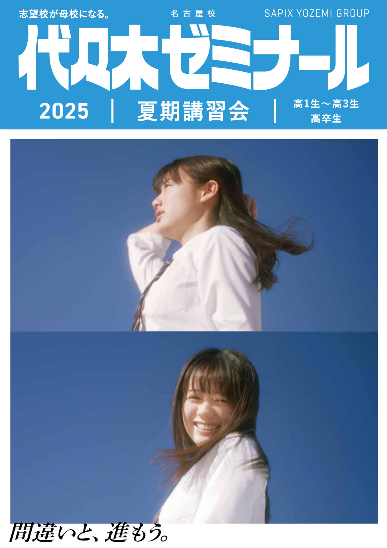 2025代々木ゼミナール夏期講習会 名古屋校 | ebook5