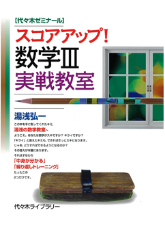 代々木ゼミナール（予備校） | 書籍案内
