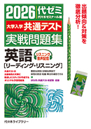 代々木ゼミナール（予備校） | 書籍案内