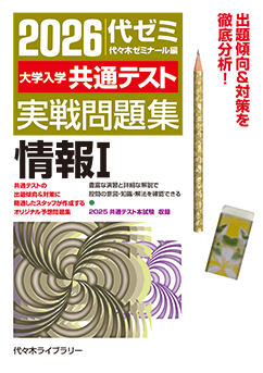 代々木ゼミナール（予備校） | 書籍案内
