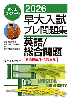 代々木ゼミナール（予備校） | 書籍案内