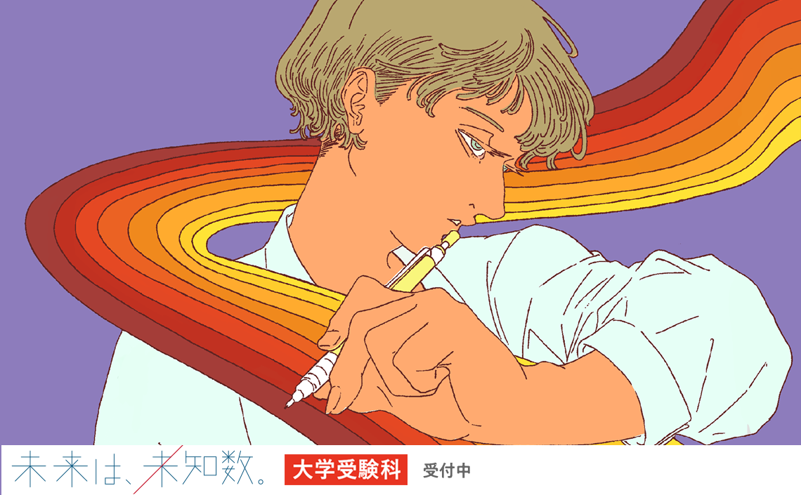 大学受験予備校の代々木ゼミナール