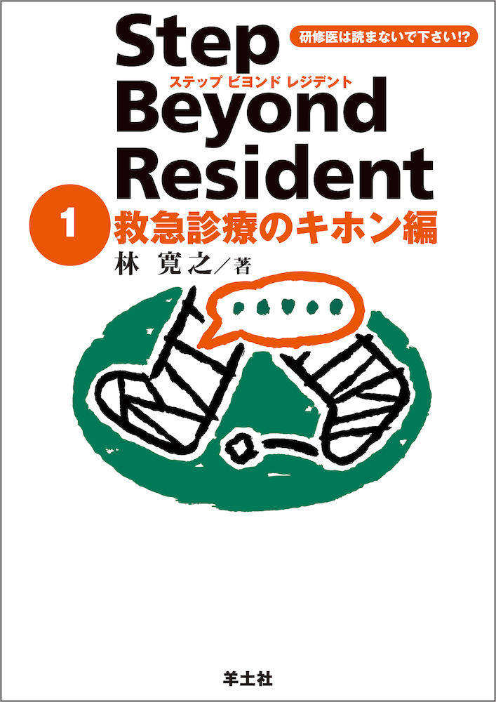 ステップビヨンドレジデントシリーズ：ステップ ビヨンド レジデント