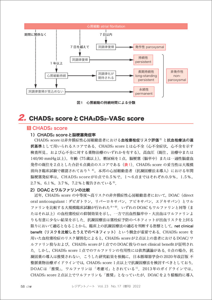 レジデントノート増刊：あらゆる場面のClinical Prediction Ruleを